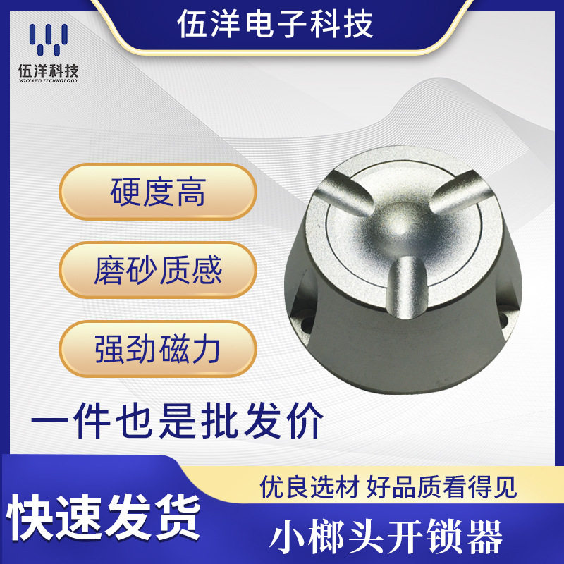 超市收银台标签防盗开口器
