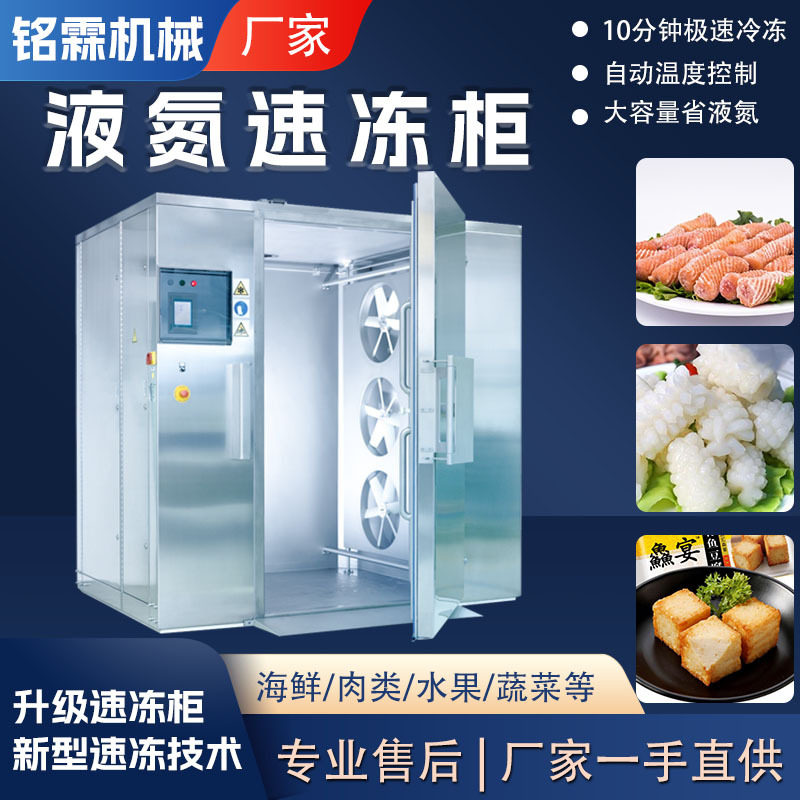 小型立式液氮低温速冻柜