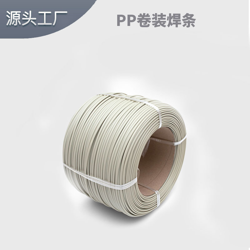 厂家直供白色PP聚丙烯焊接焊条