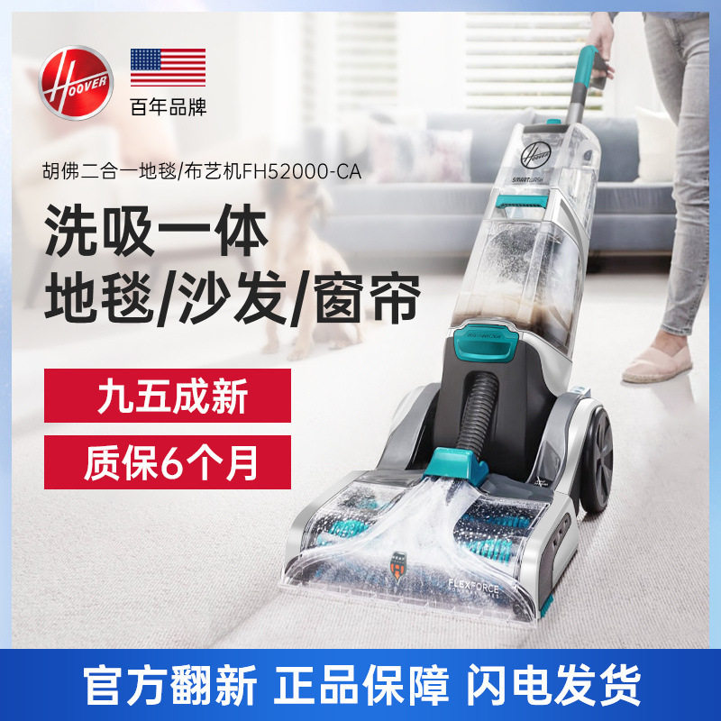 胡佛地毯布艺清洗机抽吸一体