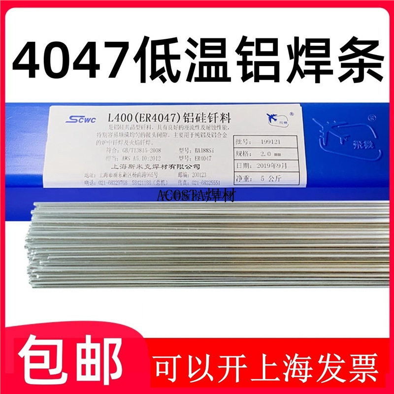 ER4047硅钎料低温铝焊丝