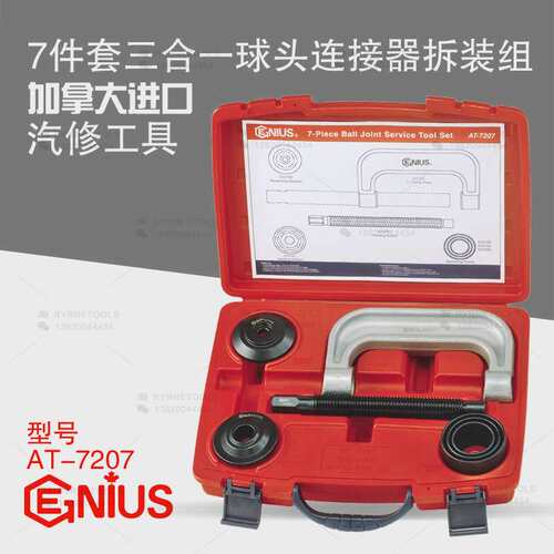 天赋GENIUS汽修汽保进口工具7件套三合一球头连接器拆装组AT-7207