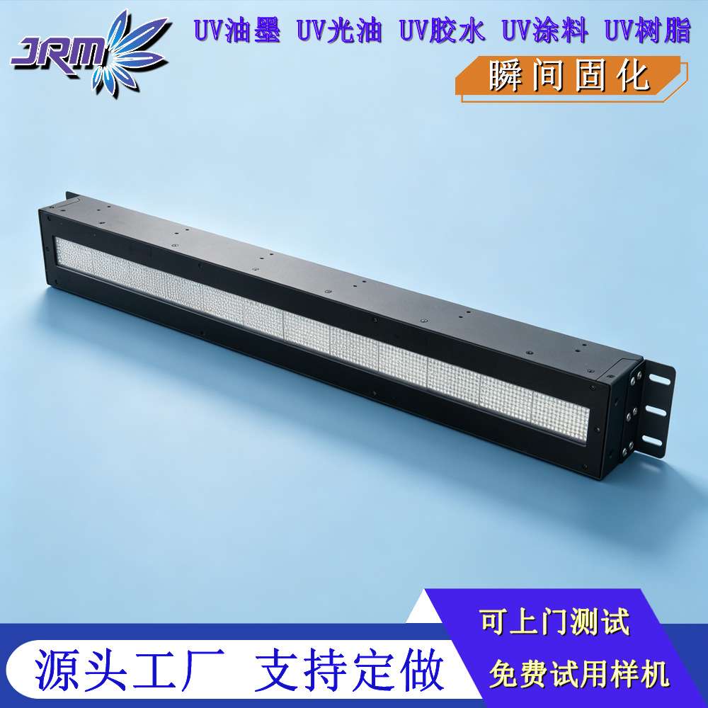 uvled固化灯油墨胶水树脂365/395/405nm紫外光固化设备源头厂家