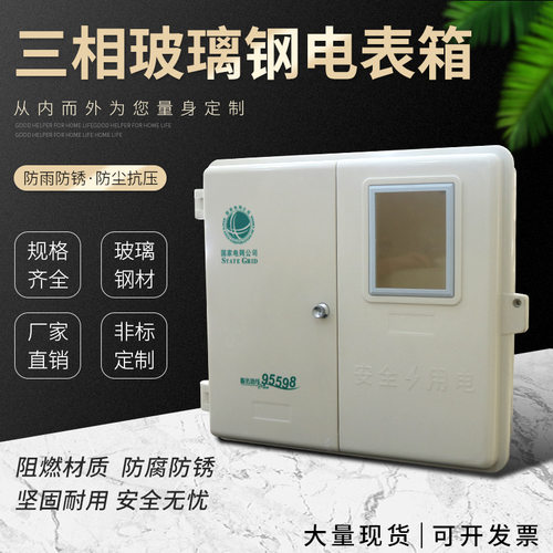 玻璃钢三相四线电表箱520*460