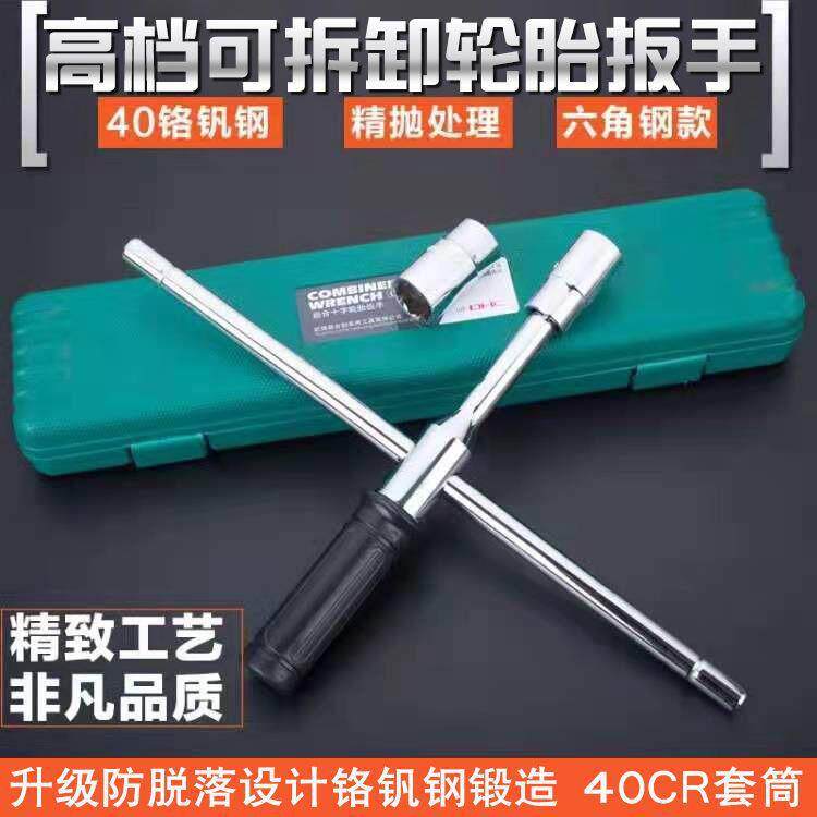 省力拆卸换轮胎拆轮胎扳手维修十字扳手套筒换胎工具卸轮胎扳手厂