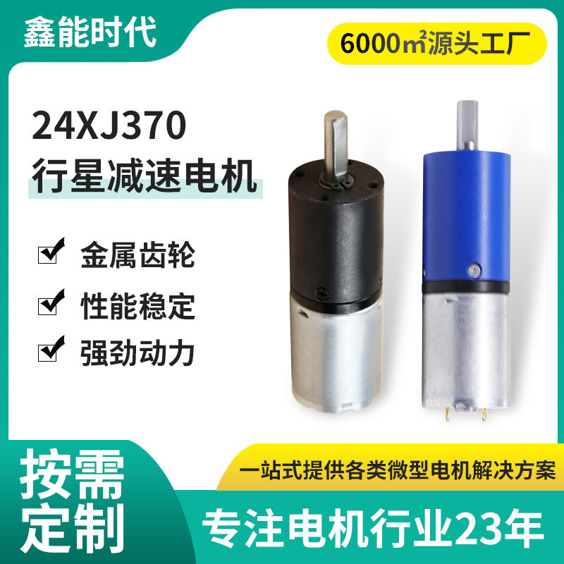 24GP370行星减速电机正反转