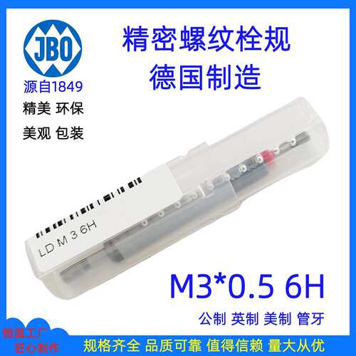 德国JBO螺纹规 通止规 环规 牙规 螺纹塞规 精密塞规 量规 公制M3