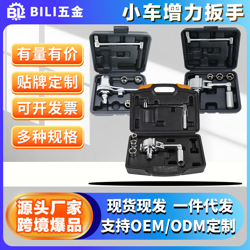 跨境热销随车工具16A16B桥车越野车小车省力扳手小车增力扳手批发