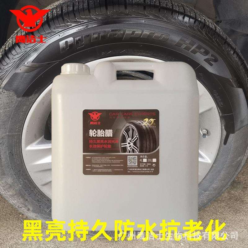 汽车轮胎蜡保护蜡光亮剂持久型防水型液体大桶装养护蜡橡塑镀膜晶
