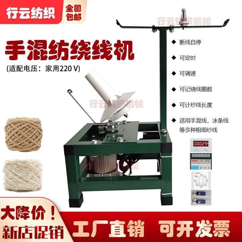 可调速电动绕线机毛线珊瑚绒