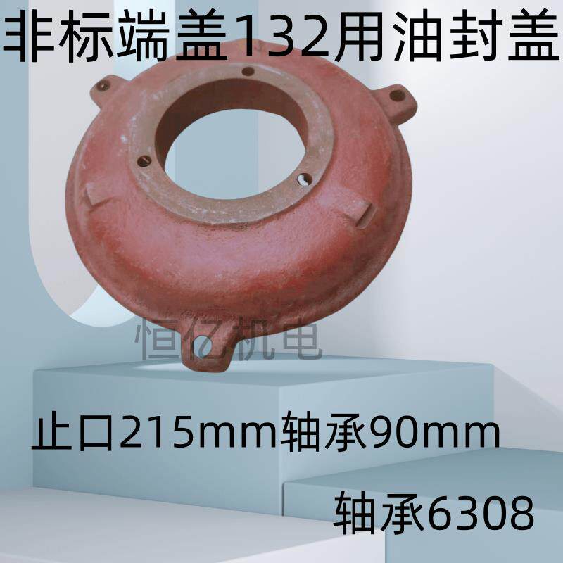 非标端盖132止口215mm 用油封盖308轴承卧式平盖前后电机端盖配件