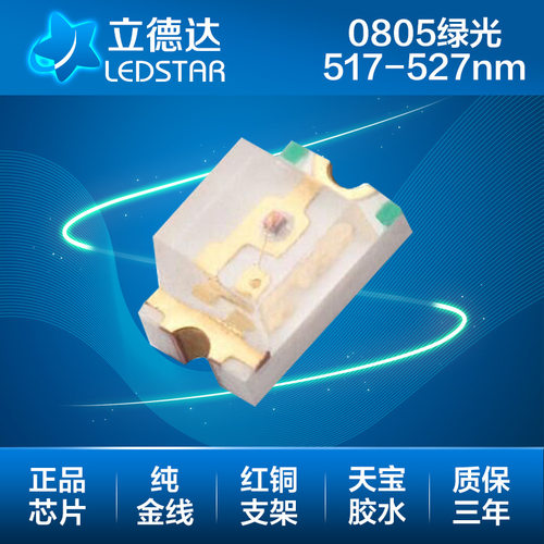 0805翠绿LED灯珠超亮节能护眼