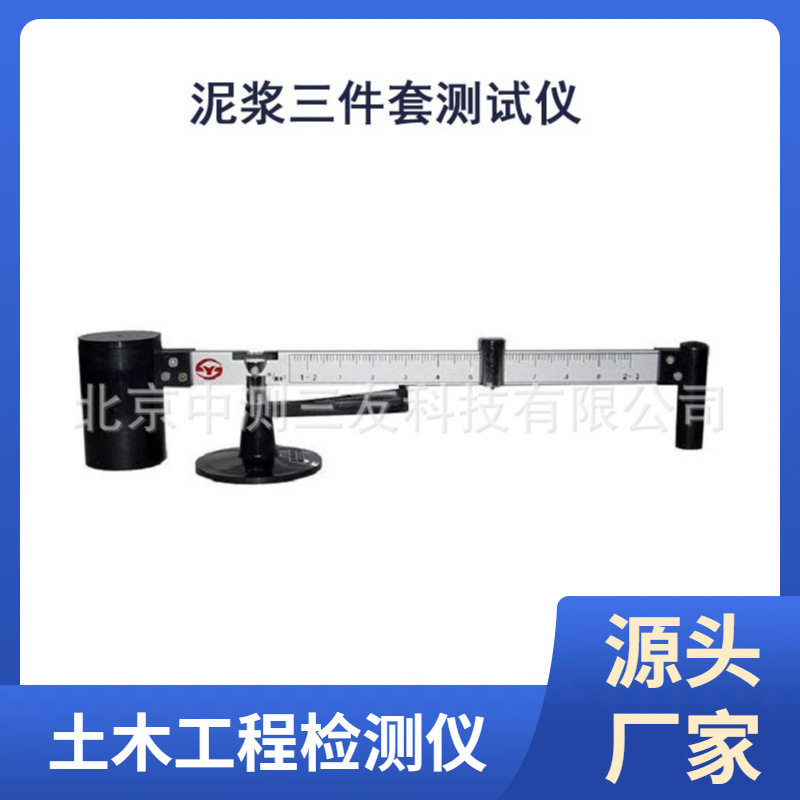 NB-1泥浆比重计 泥浆含沙量测量分析仪 泥浆三件套泥浆粘度计