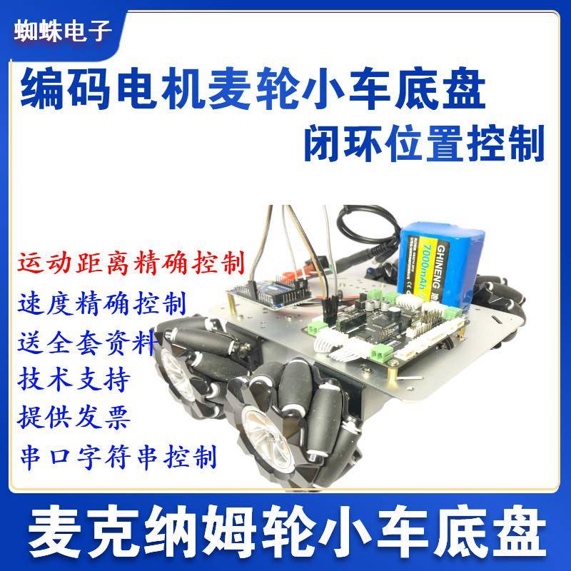 编码电机闭环 麦克纳姆轮小车底盘 麦轮小车工程训练智能物流搬运