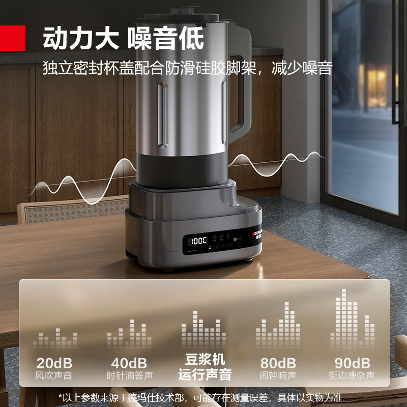 德玛仕商用全自动无渣免滤豆浆机