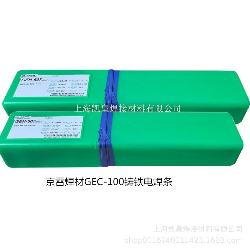 京雷GEC-100铸铁电焊条原装