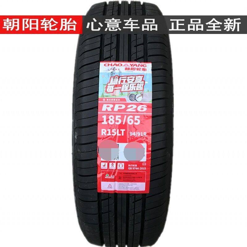 朝阳载重加厚轮胎185/65R15LT