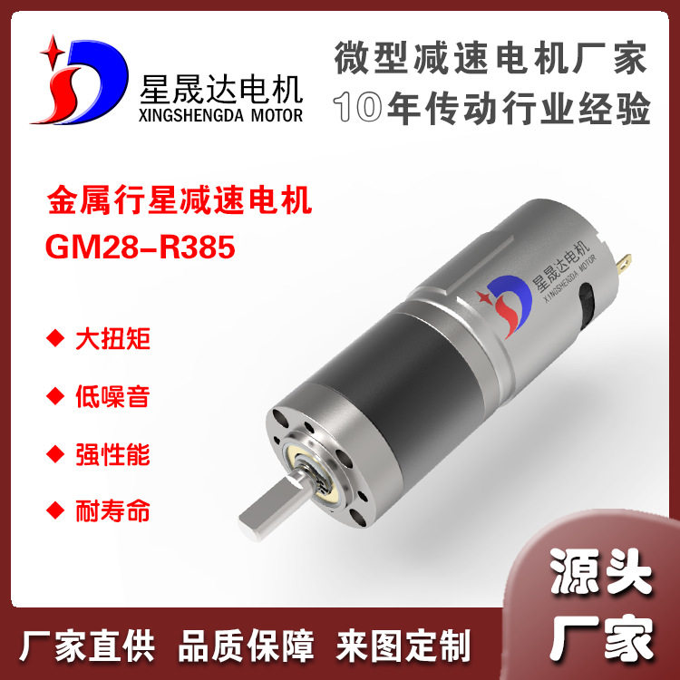 28mm微型行星减速电机直流有刷