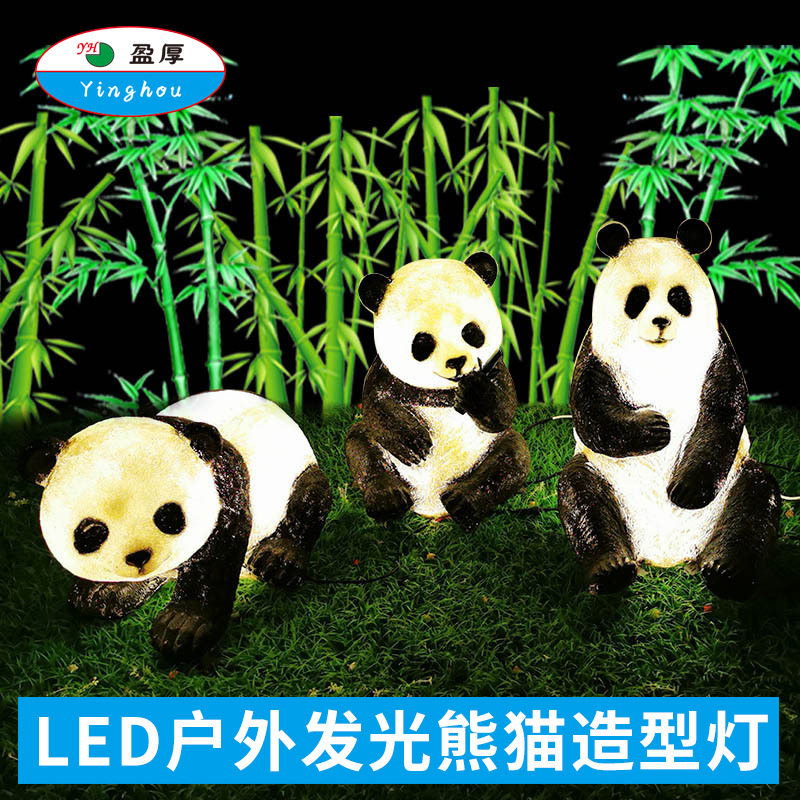动物灯卡通熊猫造型灯户外庭院草坪灯广场亮化商场装饰小品灯夜光