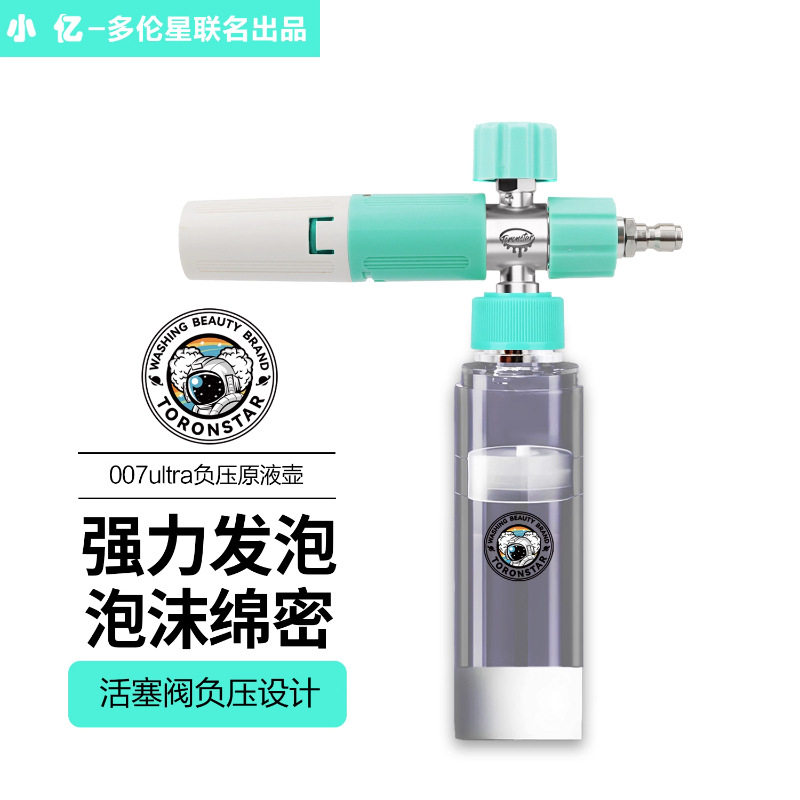 小亿高压负压原液PA泡沫壶