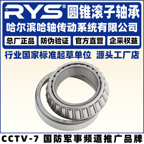 RYS 哈轴传动 33024 33026 33028 33030