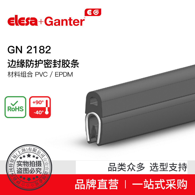 伊莉莎冈特密封边缘防护胶条
