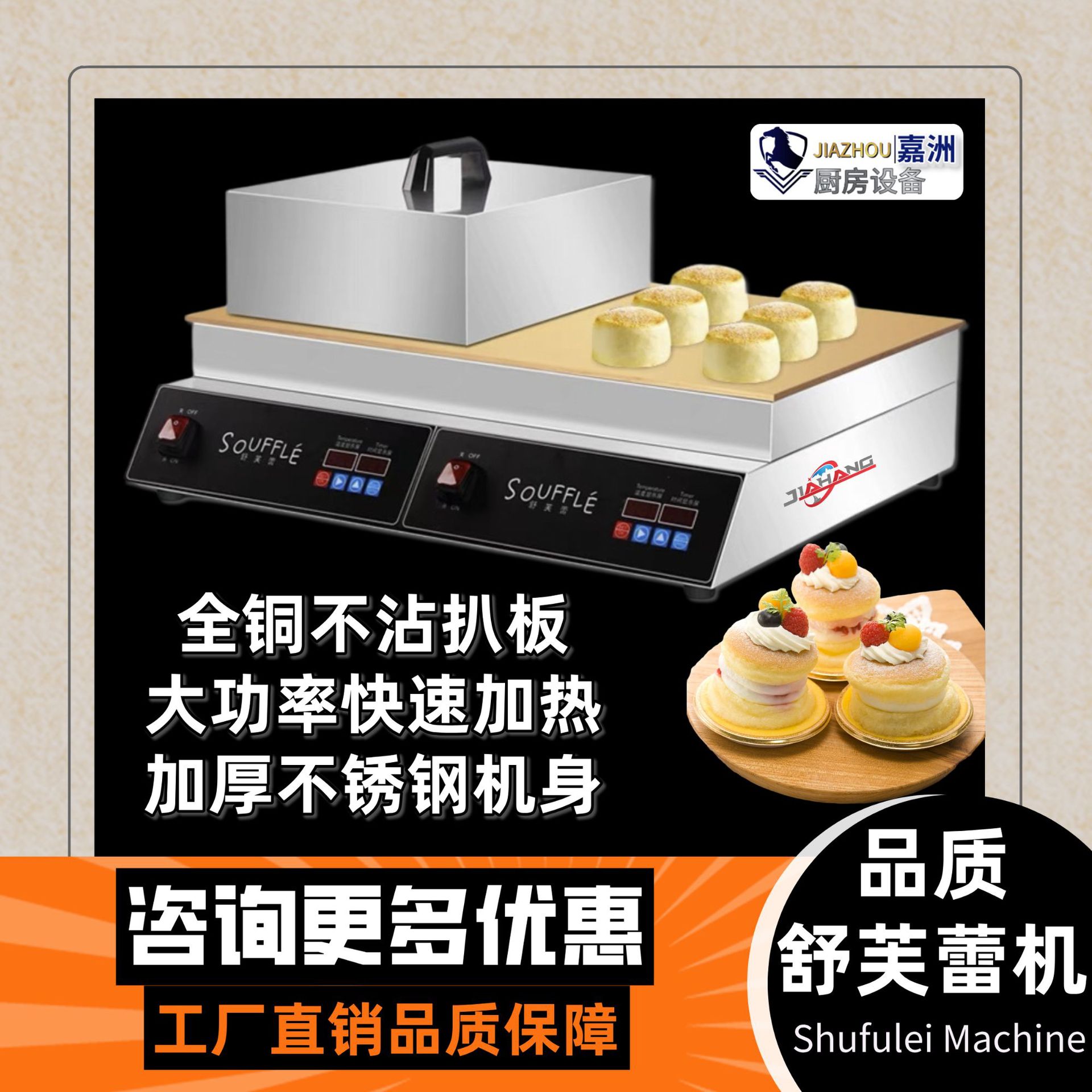 工厂直销商用舒芙蕾机大功率铜锣烧机跨境代发松饼机全自动烤饼机
