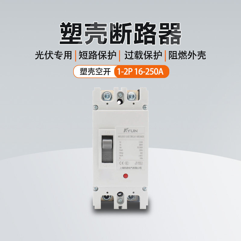 塑壳直流断路器光伏电闸1P大功率开关2P空气开关太阳能DC500V