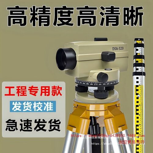 水准仪高精度全套工程测量水平仪室外自动调平建筑工地测绘仪器