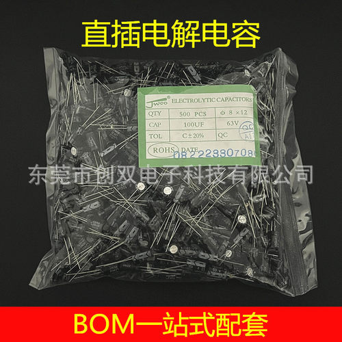 直插铝电解电容 100UF 63V 8*12 63V 10UF 8X12 电解电容