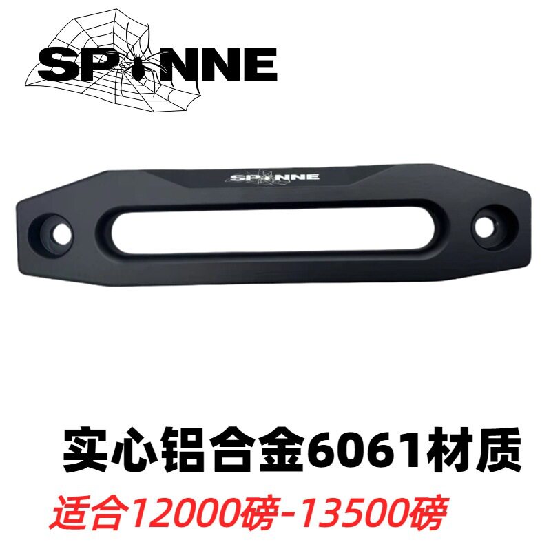 越野绞盘铝导口挡绳器配件