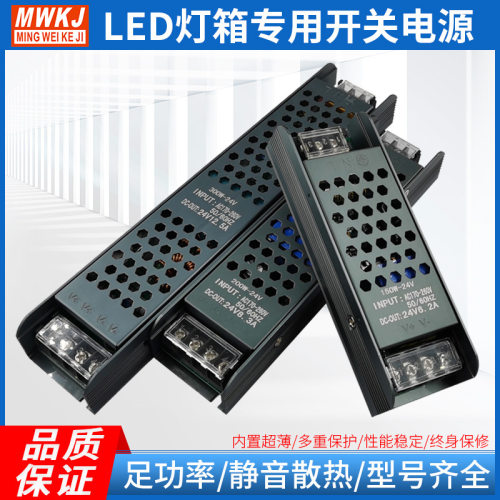 明伟LED磁吸长条开关电源