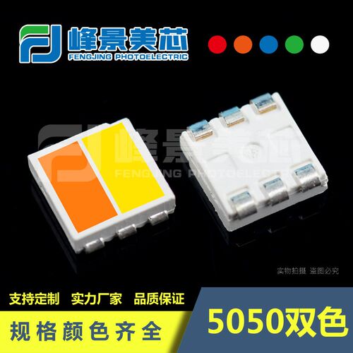 5050双色温灯珠2700-6500k 5050二合一灯珠5050双色灯珠led灯珠