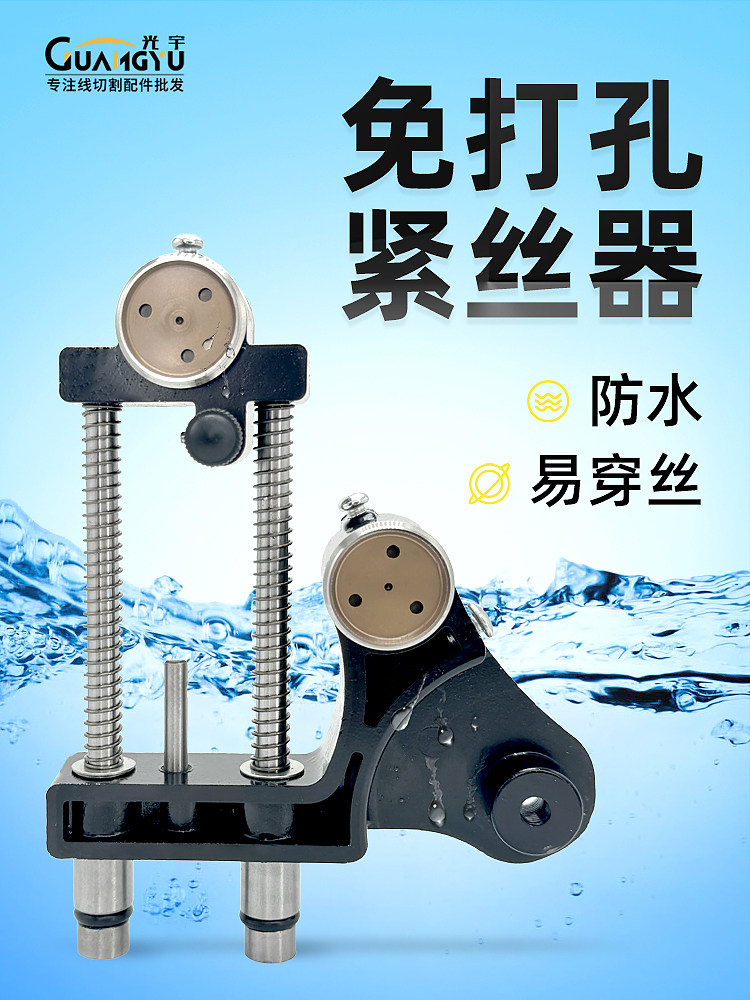 线切割配件钼丝自动紧丝器免打孔图片