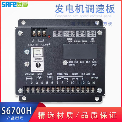 S6700H  柴油发电机组调速器 转速控制器 电子调速板 S6700E