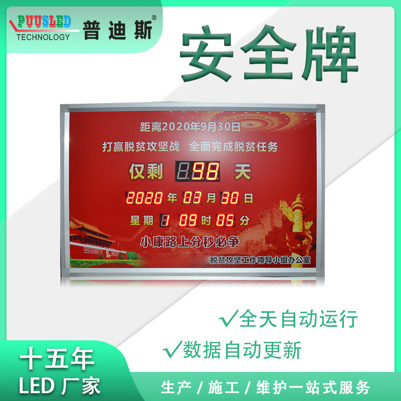 室内数码管扶贫天数倒计牌 电子倒计时牌 LED数字屏 天数时间看板