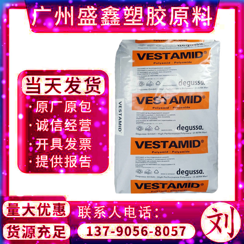 PA12 德国赢创德固赛 T5000 阻燃 耐低温 冲击 高弹性 传送机配件