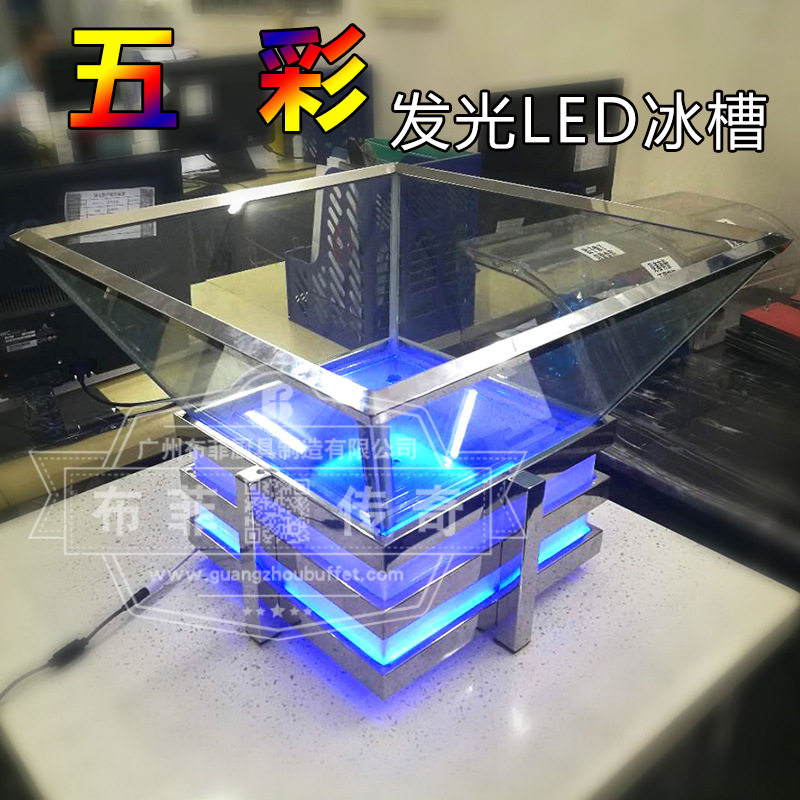 布菲不锈钢冰槽 LED灯冰槽 海鲜刺身冰槽 自助餐冰槽