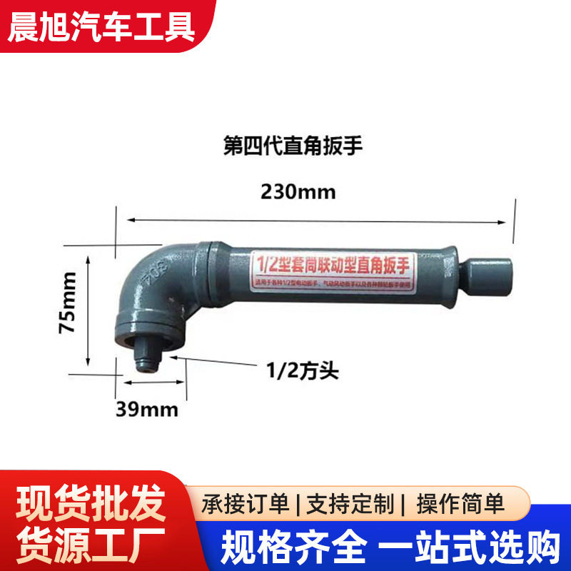 L型90度直角联动套筒扳手