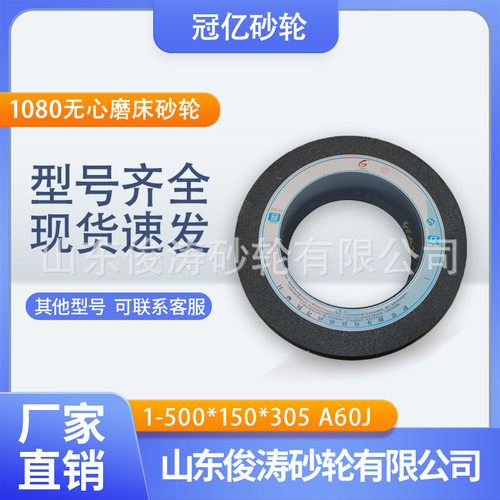 冠亿无心磨床专用棕刚玉砂轮