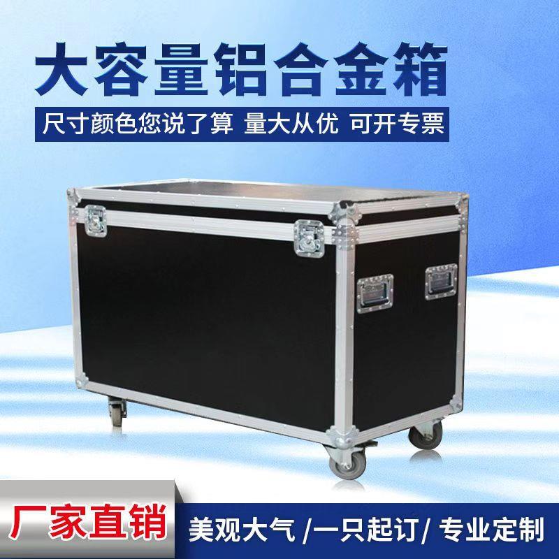 定 做铝合金箱仪器箱拉杆箱航空箱定 制运输展会箱设备模型箱工具