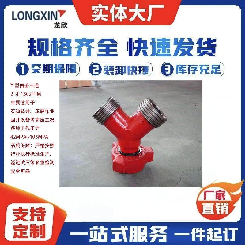 由壬三通四通Y型接头规格齐全
