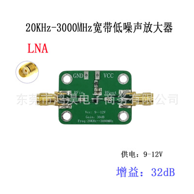 20KHz-3000MHz低噪射频放大器