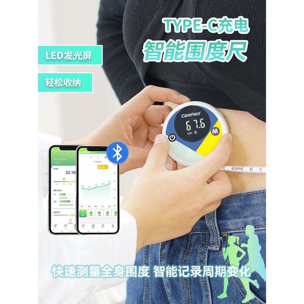 电子卷尺充电三围尺测量腰围皮尺数显智能健身塑型软尺腿臀围胸围