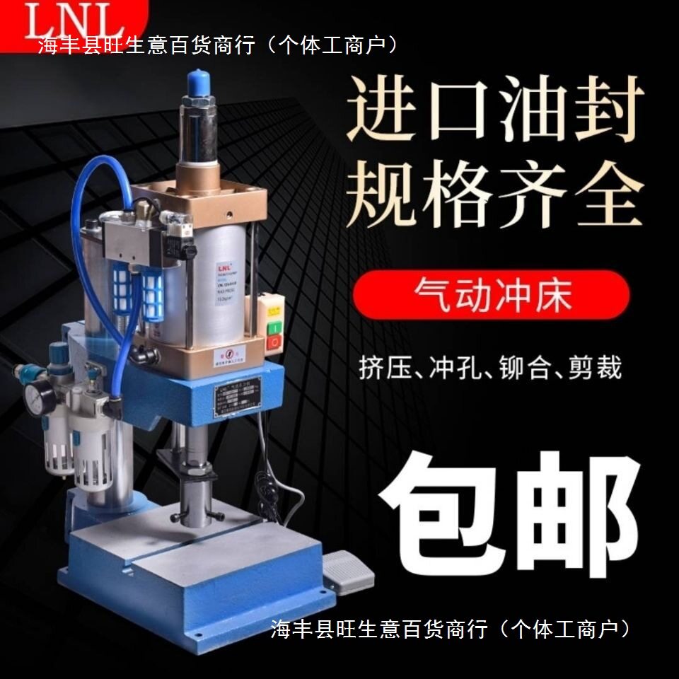 LNL气动冲床压力机铆钉螺丝机