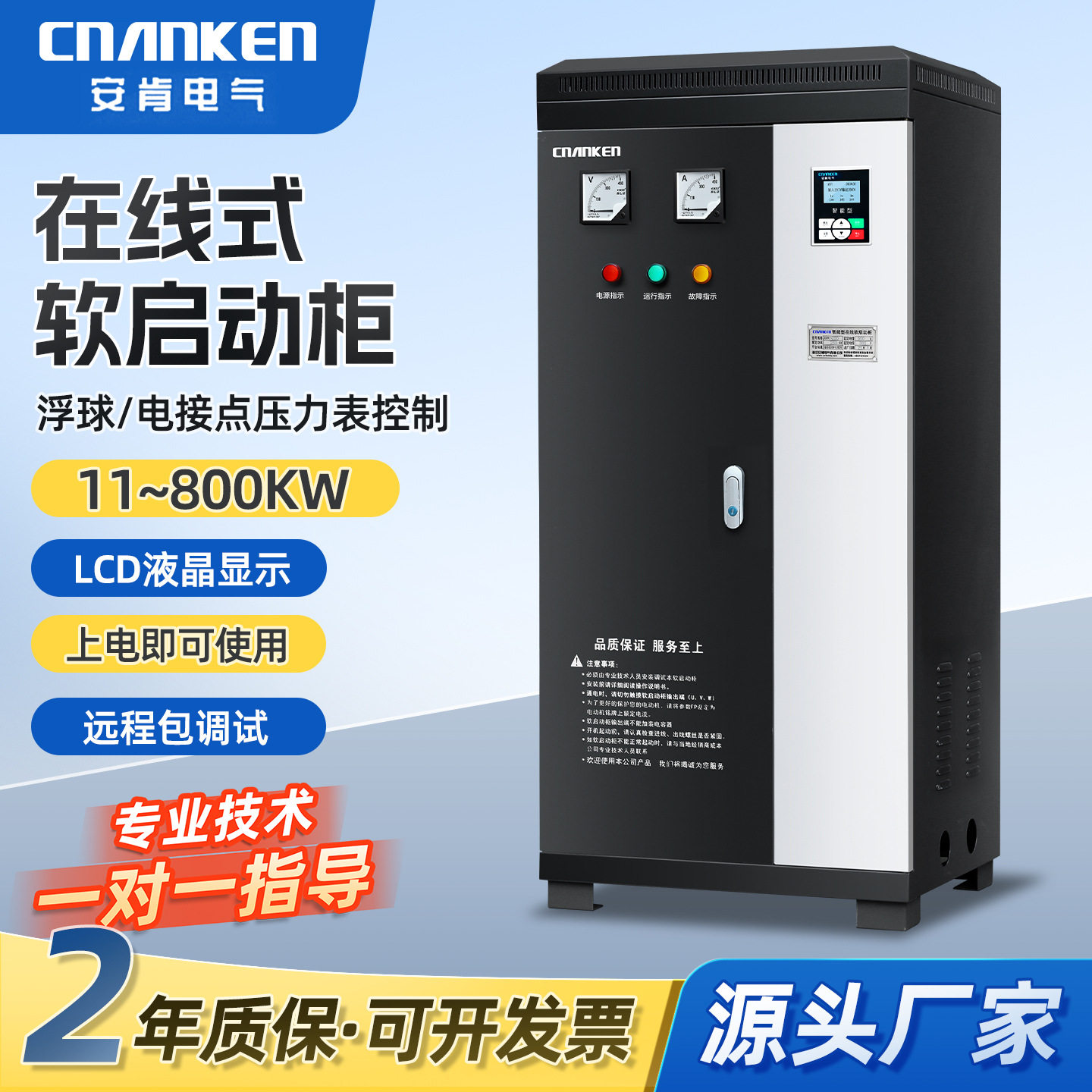 安肯三相380V智能型电机水泵风机降压控制箱旁路在线软启动控制柜