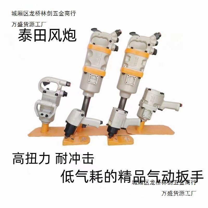 泰田工业级大功率气动小风炮
