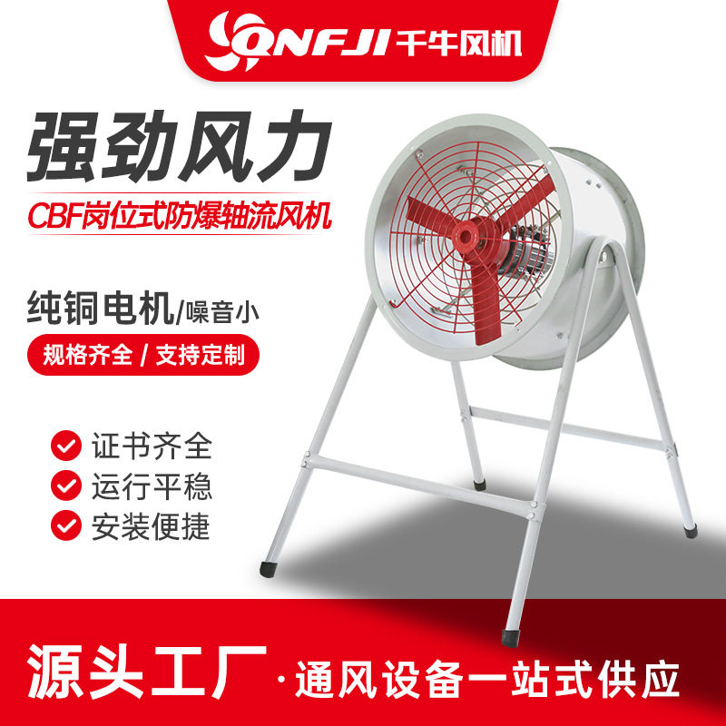 CBF系列-防爆轴流风机-岗位式220管道工业排风扇壁式排风机通风机