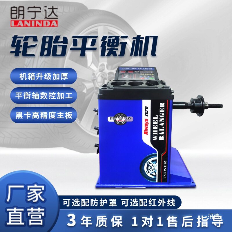 朗宁达红外加防护罩动平衡机配件