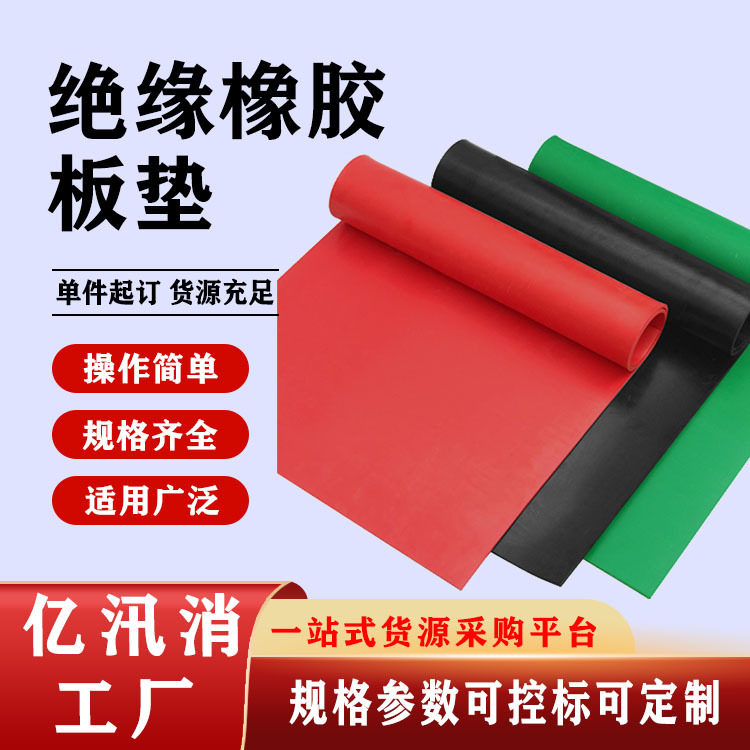 配电房高压绝缘防滑橡胶板